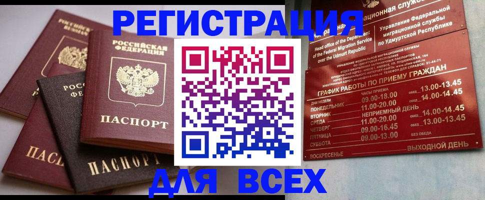 временная регистрация в Купино