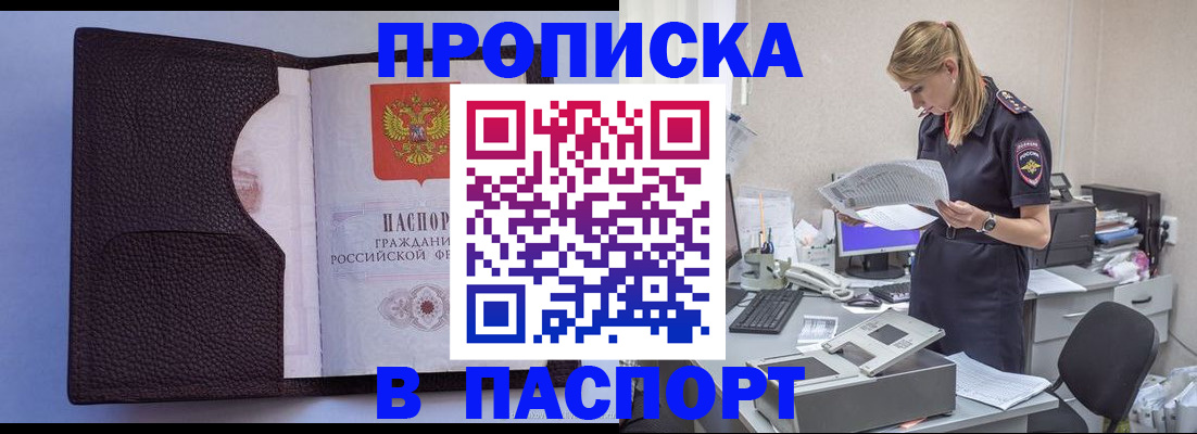 прописка для военкомата в Купино